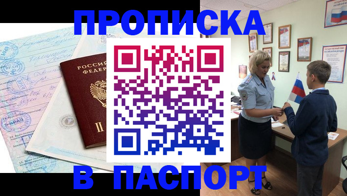 прописка поиск в Майкопе